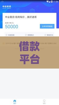 借款平台哪个容易通过不看征信额度高,值得收藏的5个黑户高炮口子无回访