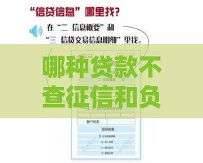 哪种贷款不查征信和负债,简单汇总5个黑户套手机的口子