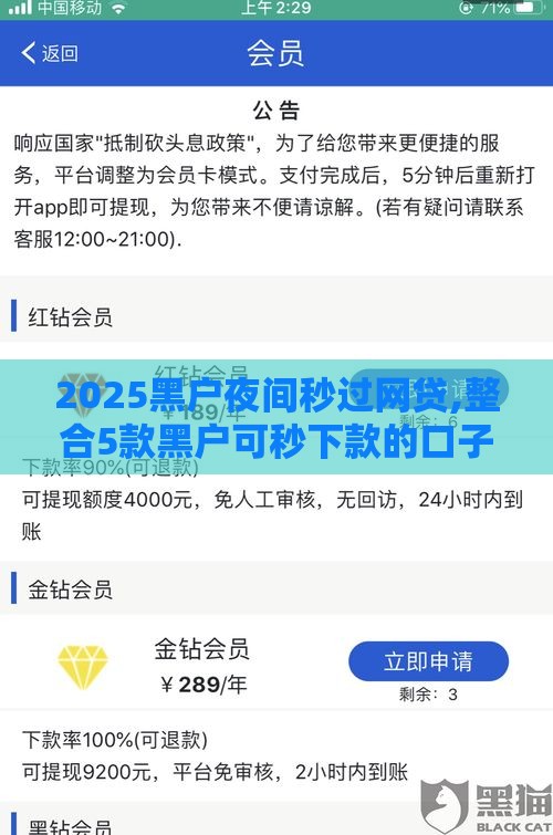 2025黑户夜间秒过网贷,整合5款黑户可秒下款的口子