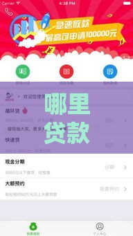 哪里贷款利息低又正规又安全,全网收集5个千元黑户秒下口子