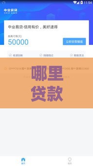 哪里贷款利息低又正规又安全,全网收集5个千元黑户秒下口子