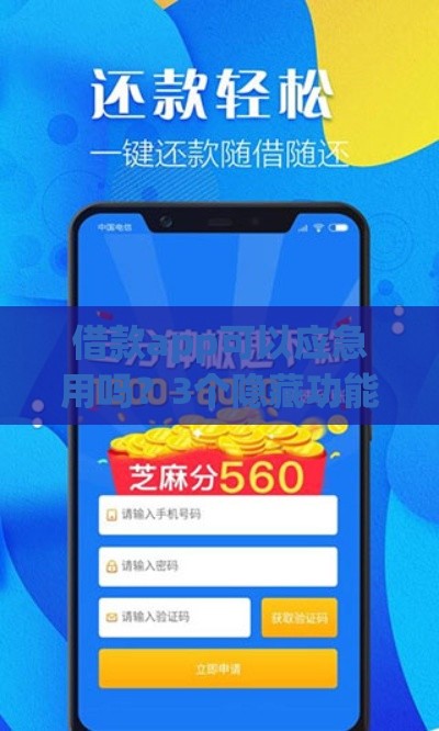 借款app可以应急用吗？3个隐藏功能+避坑指南