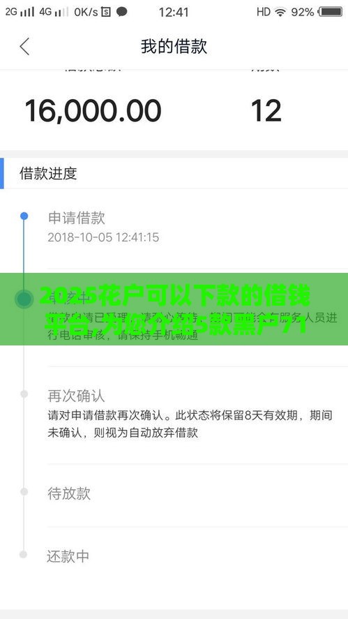 2025花户可以下款的借钱平台,为您介绍5款黑户714必过口子