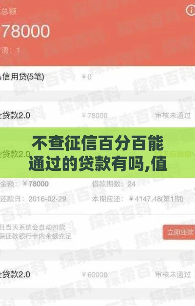 不查征信百分百能通过的贷款有吗,值得收藏的5个黑户30天贷款口子
