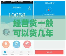 经营贷一般可以贷几年,值得收藏的5个黑户网贷贷款口子