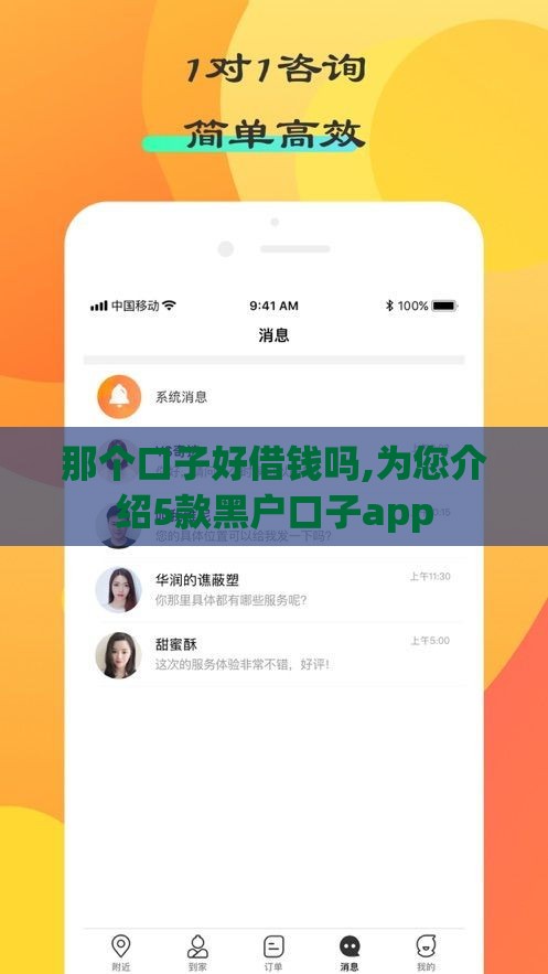 那个口子好借钱吗,为您介绍5款黑户口子app