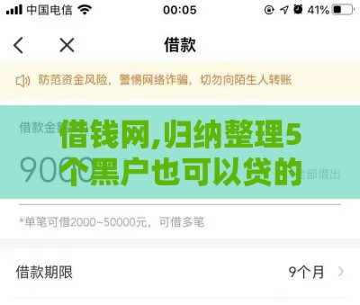 借钱网,归纳整理5个黑户也可以贷的口子