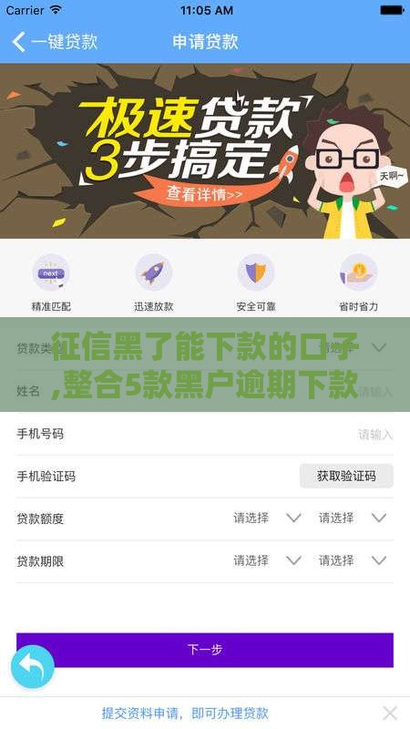 征信黑了能下款的口子,整合5款黑户逾期下款口子