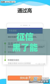 征信黑了能下款的口子,整合5款黑户逾期下款口子