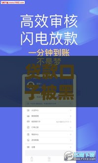 贷款口子被黑？揭秘背后真相与应对策略