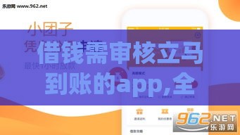 借钱需审核立马到账的app,全网收集5个黑户口子秒批包下