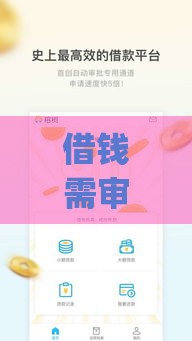 借钱需审核立马到账的app,全网收集5个黑户口子秒批包下