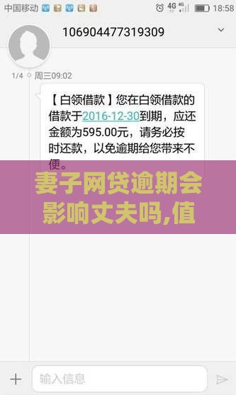 妻子网贷逾期会影响丈夫吗,值得收藏的5个黑户烂户分期口子