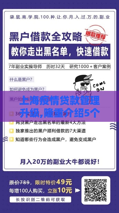上海疫情贷款管理升级,隆重介绍5个黑户负债口子更新