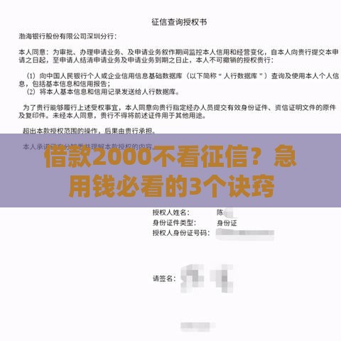 借款2000不看征信？急用钱必看的3个诀窍