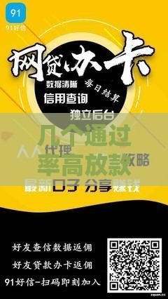 几个通过率高放款快的网贷,真心推荐5个黑户烂户上岸口子