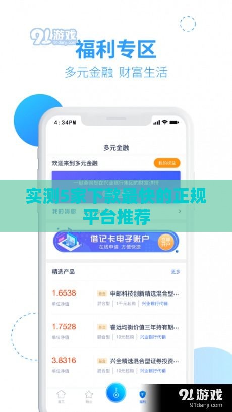 实测5家下款最快的正规平台推荐