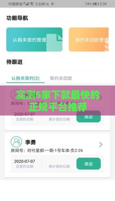 实测5家下款最快的正规平台推荐