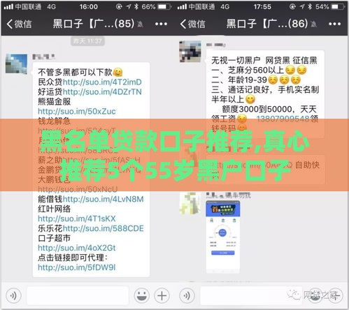 黑名单贷款口子推荐,真心推荐5个55岁黑户口子