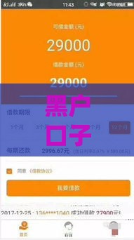 黑户口子强制下款,真心推荐5个不看黑户放钱的口子