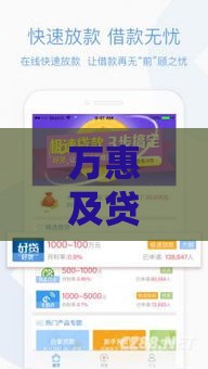 万惠及贷,真心推荐5个年后黑户能贷的口子