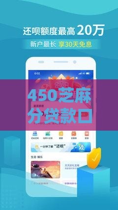 450芝麻分贷款口子｜低分救星秒批技巧公开