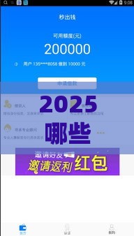 2025哪些口子好下款？这5类贷款平台审批快、利率低！