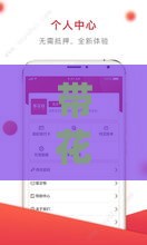 带花的贷款口子靠谱吗？3个关键点教你避坑！