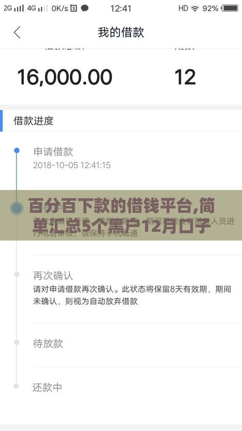 百分百下款的借钱平台,简单汇总5个黑户12月口子