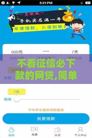 不看征信必下款的网贷,简单汇总5个黑户下款500口子