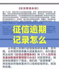 征信逾期记录怎么办？3招教你快速修复信用！