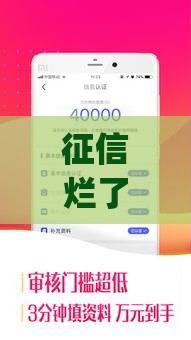 征信烂了审核必过的小额贷款app名单一览,值得收藏的5个黑户网贷必下款口子