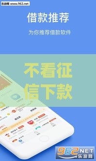 不看征信下款的app,整合5款最新30天黑户口子