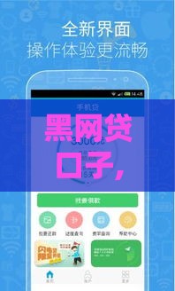 黑网贷口子,值得收藏的5个黑户秒下款的口子一