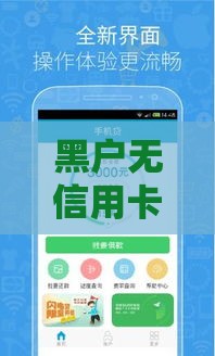 黑户无信用卡贷款口子,全网收集5个黑户秒贷口子