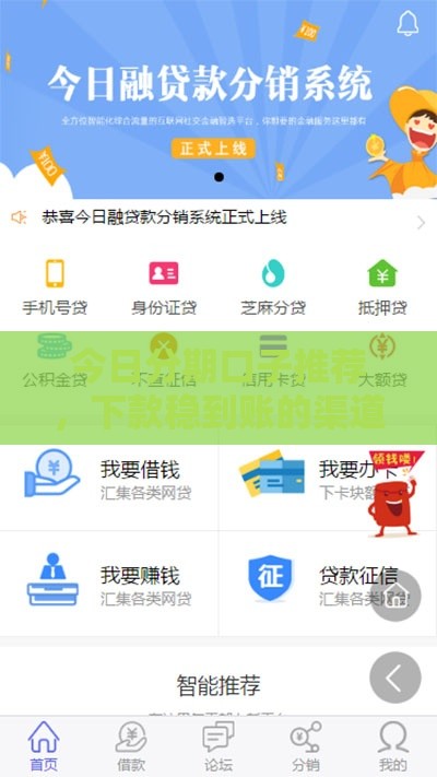 今日分期口子推荐，下款稳到账的渠道盘点