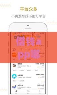 借钱app哪个最靠谱,隆重介绍5个学生黑户贷款口子