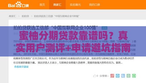 蜜柚分期贷款靠谱吗？真实用户测评+申请避坑指南