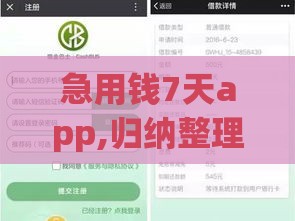 急用钱7天app,归纳整理5个朋友圈黑户手机口子