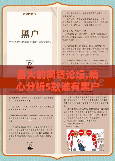 最火的网贷论坛,精心分析5款谁有黑户背帐的口子