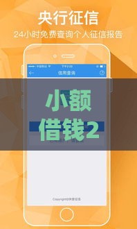小额借钱2000秒过,全网收集5个临沂黑户贷款口子
