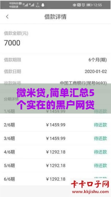 微米贷,简单汇总5个实在的黑户网贷口子 微米贷,简单汇总5个实在的黑户网贷口子