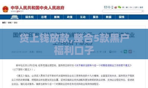 贷上钱放款,整合5款黑户福利口子