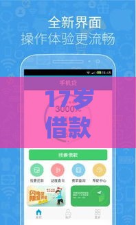 17岁借款正规平台,简单汇总5个黑户借款口子l