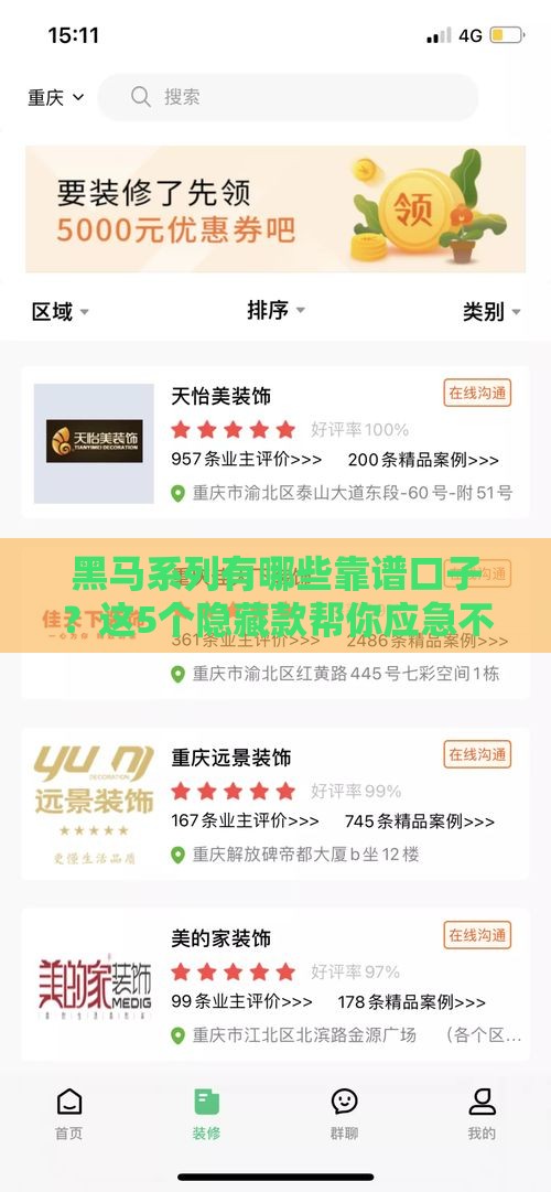 黑马系列有哪些靠谱口子？这5个隐藏款帮你应急不求人！
