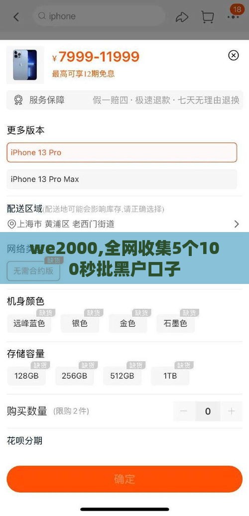 we2000,全网收集5个100秒批黑户口子