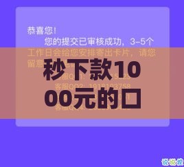 秒下款1000元的口子,简单汇总5个黑户分期付款口子