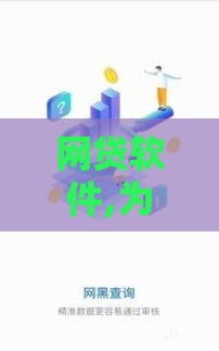 网贷软件,为您介绍5款最新黑户口子讨论群