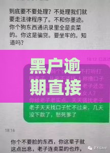 黑户逾期直接下款的网贷口子,值得收藏的5个能下款的黑户小口子