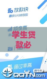 学生贷款必看！低门槛平台怎么选才靠谱？